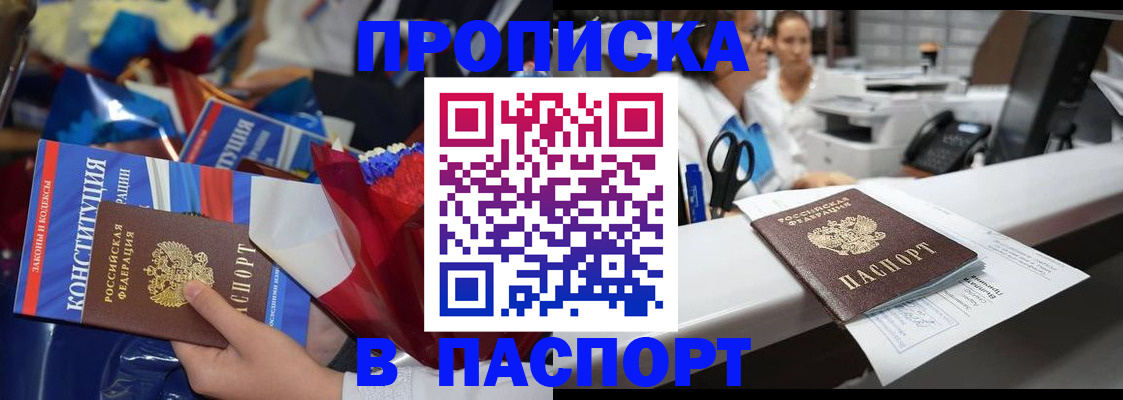 прописка для военкомата в Тарко-Сале