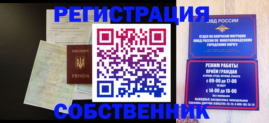 прописка от собственника в Тарко-Сале