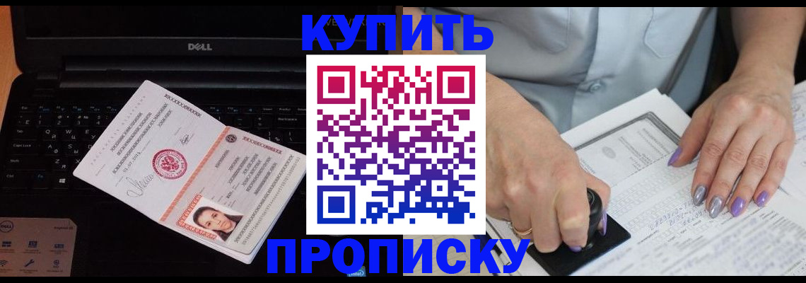 временная прописка в Тарко-Сале