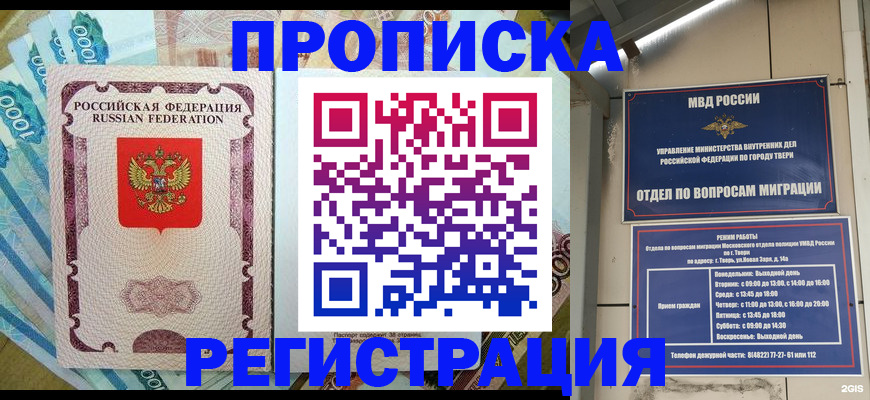 временная регистрация собственник в Тарко-Сале